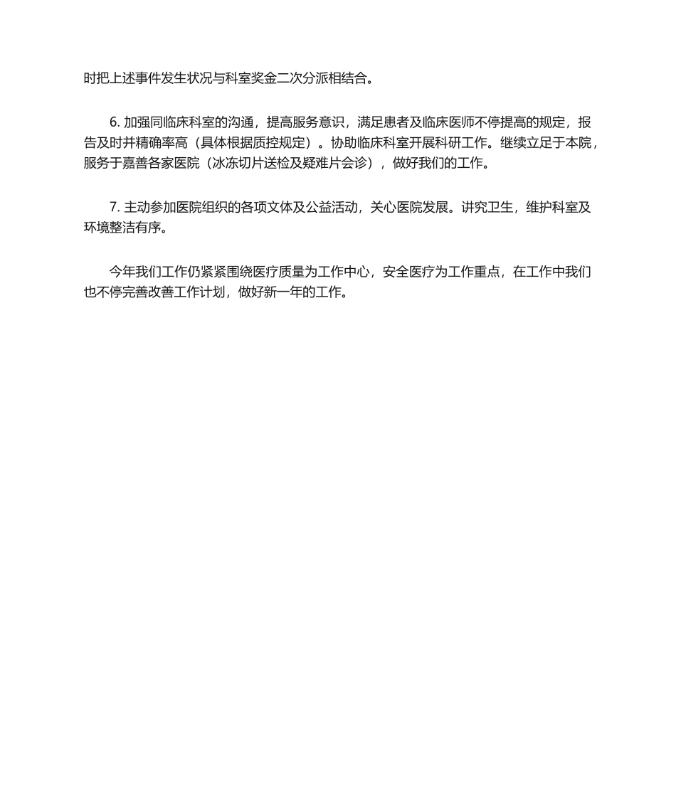 2025年病理科工作计划_第2页