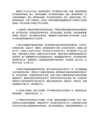 2025年病理科工作计划