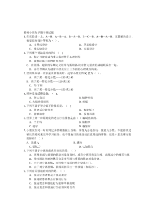 2025年特殊儿童早期干预试题