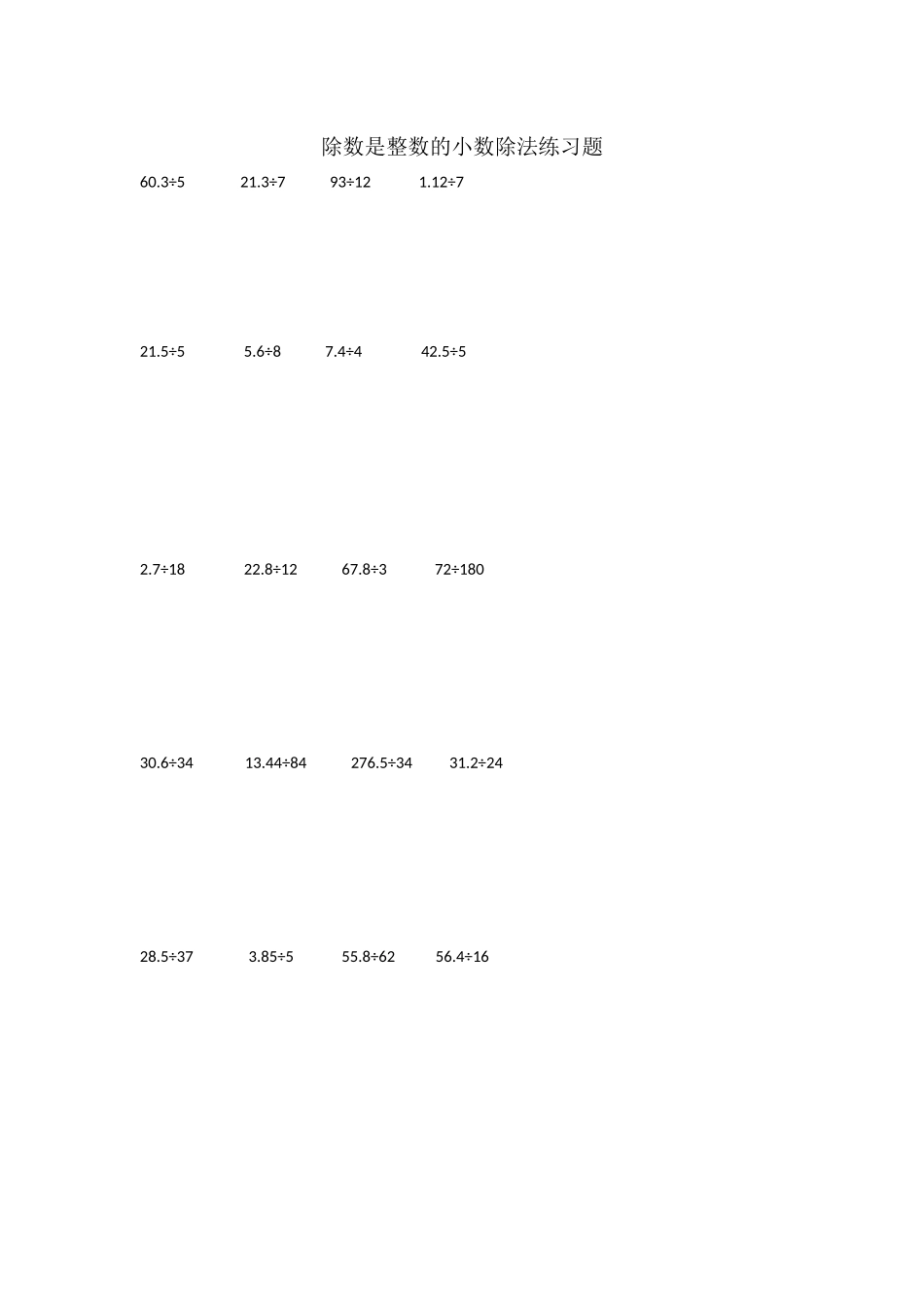 2025年小数除以整数的练习题       练习题_第1页