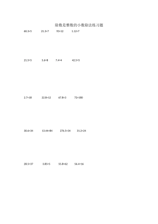 2025年小数除以整数的练习题       练习题