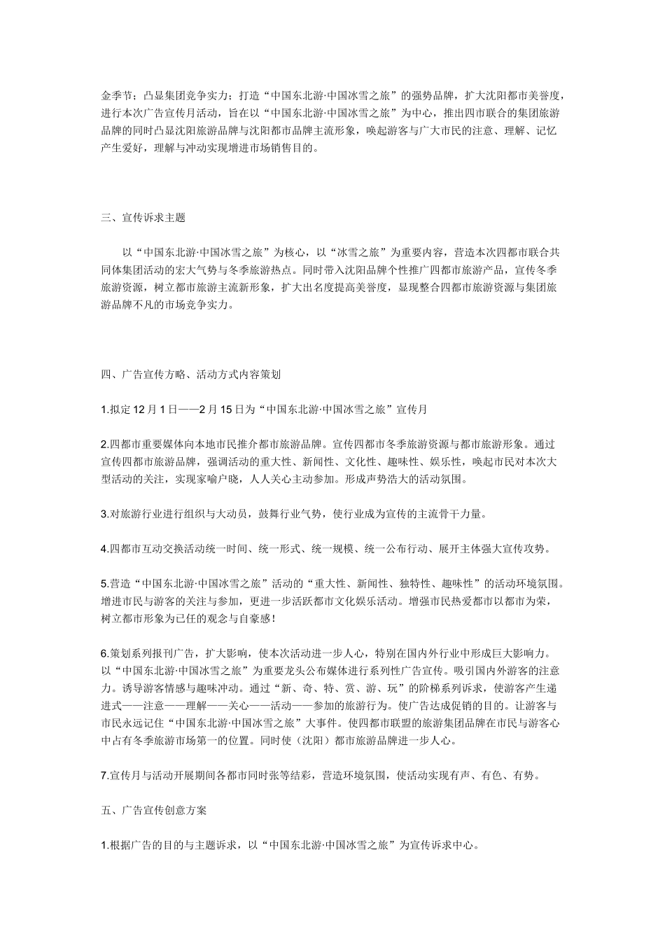 2025年“中国冰雪之旅”宣传活动策划方案_第2页
