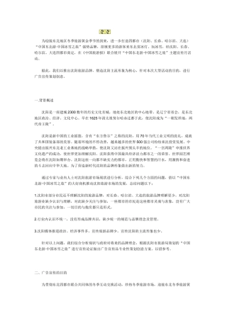 2025年“中国冰雪之旅”宣传活动策划方案