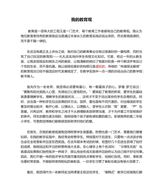 2025年我的教育观演讲稿