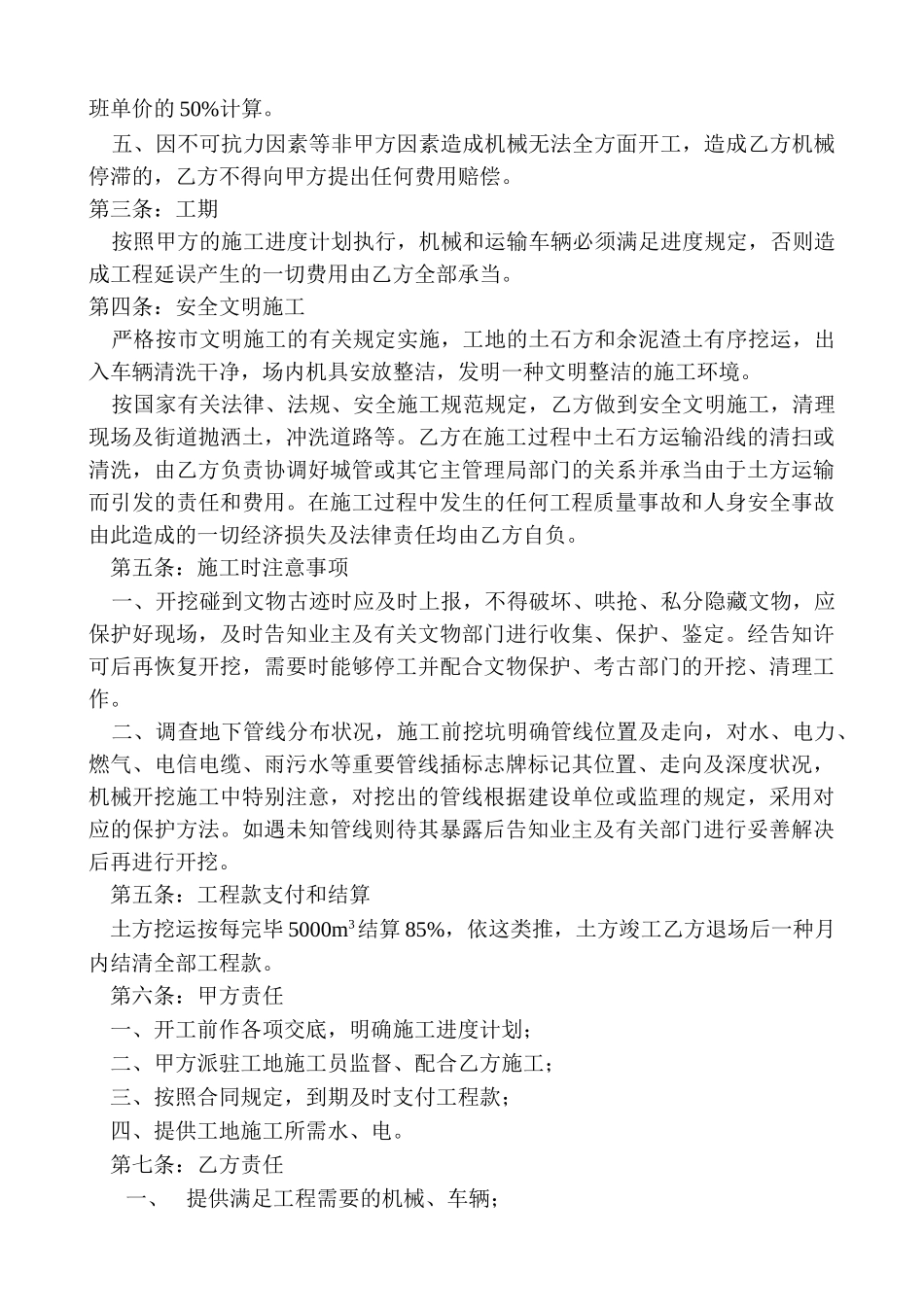 2025年土石方余泥渣土运输合同_第2页