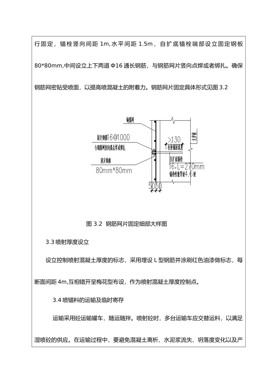 2025年桩间喷射混凝土施工交底_第3页