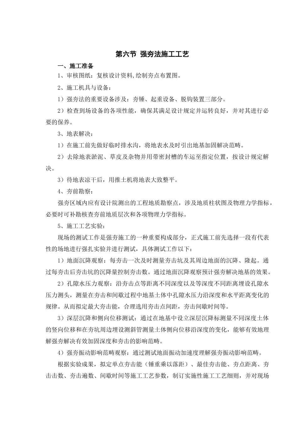 2025年强夯法施工工艺_第1页