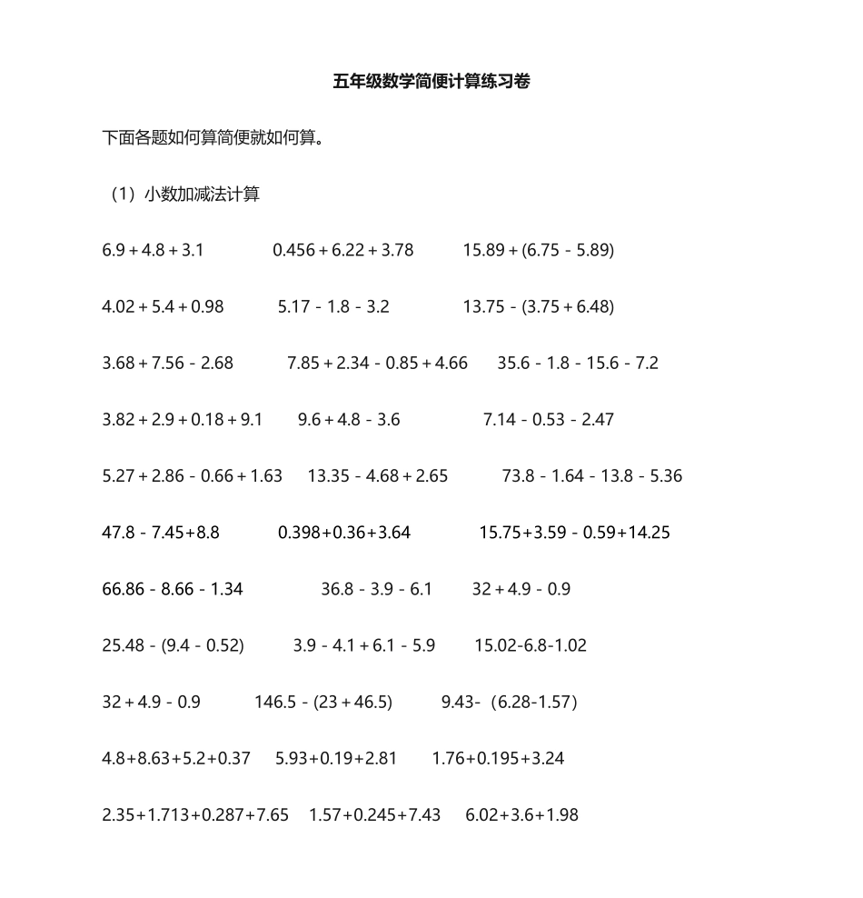 2025年小数简便计算练习题_第1页