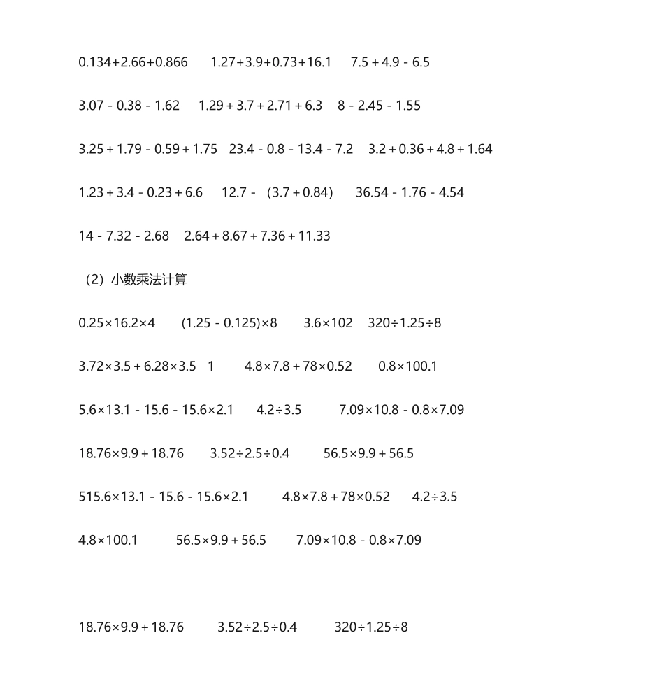 2025年小数简便计算练习题_第2页