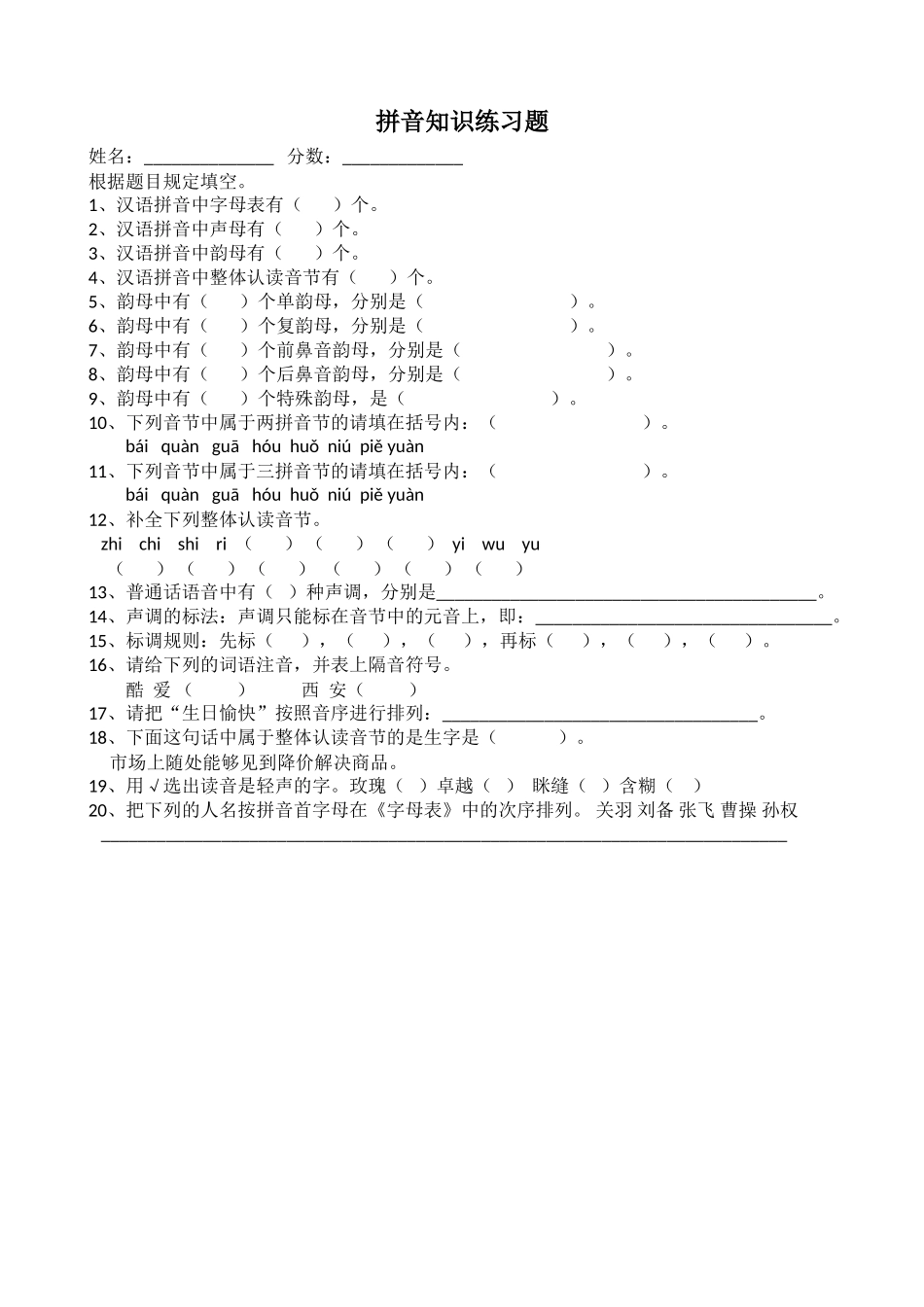 2025年拼音的知识练习题_第1页