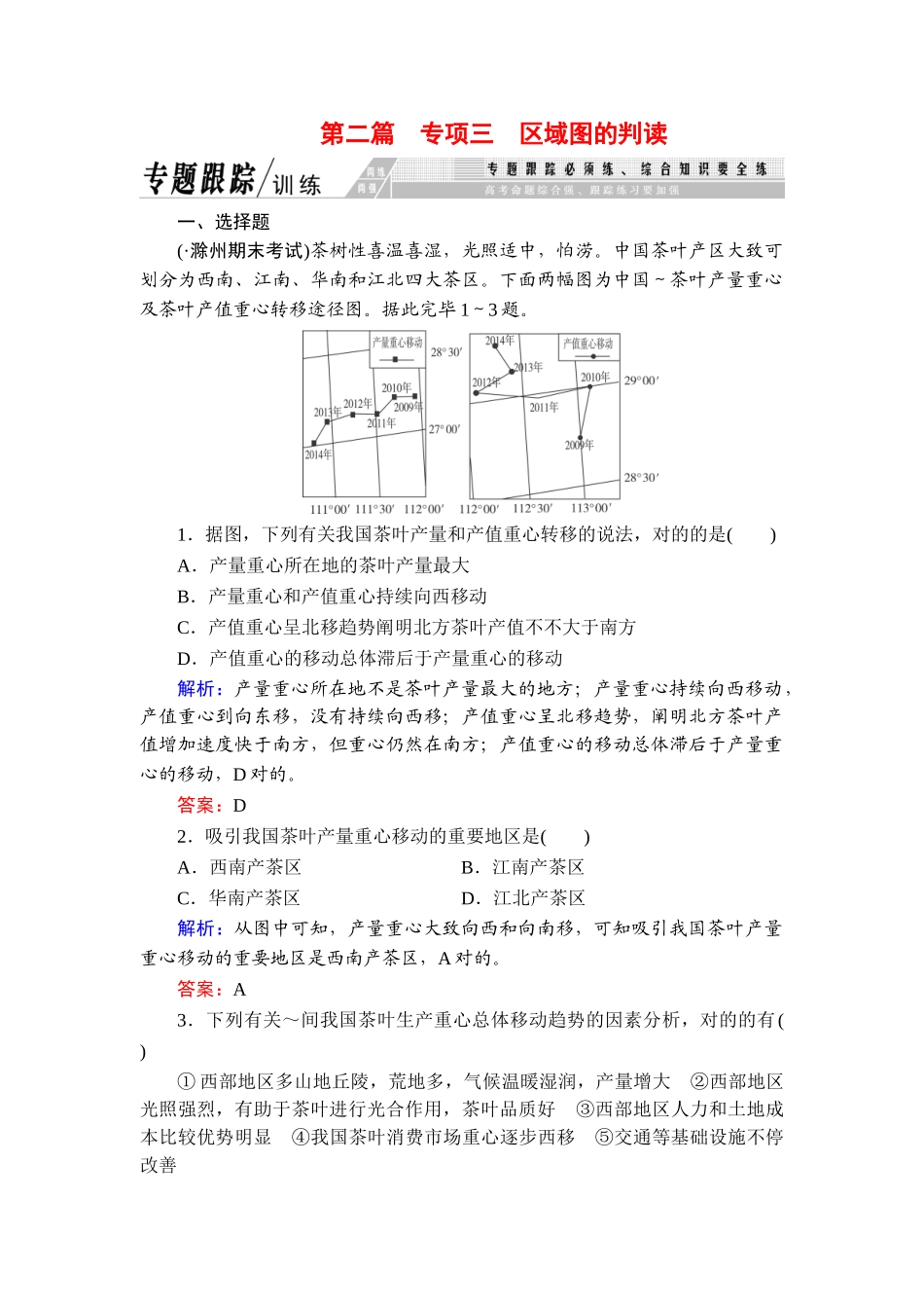 2025年区域图的判读高考习题_第1页