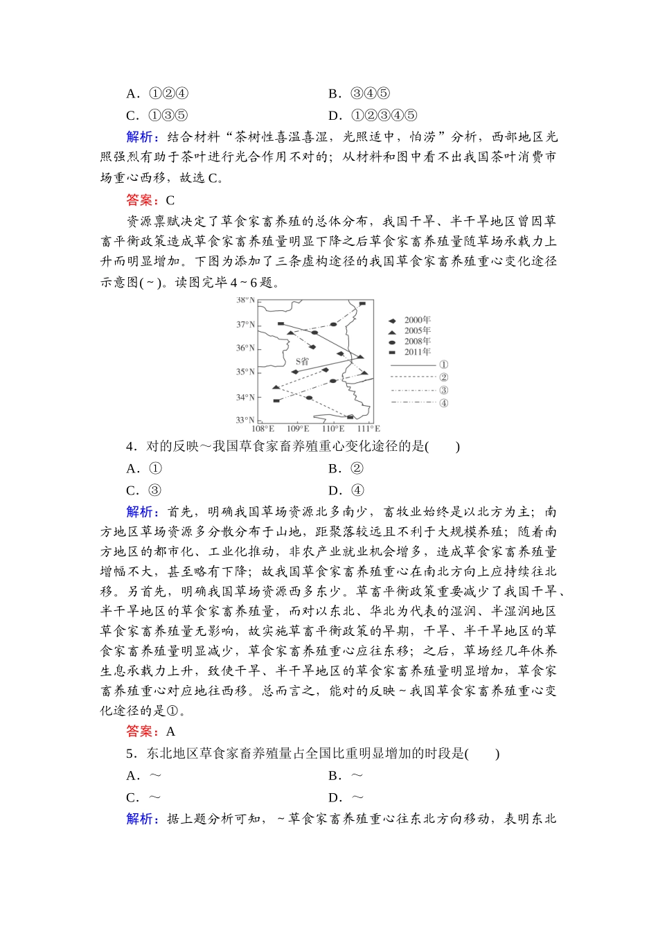 2025年区域图的判读高考习题_第2页