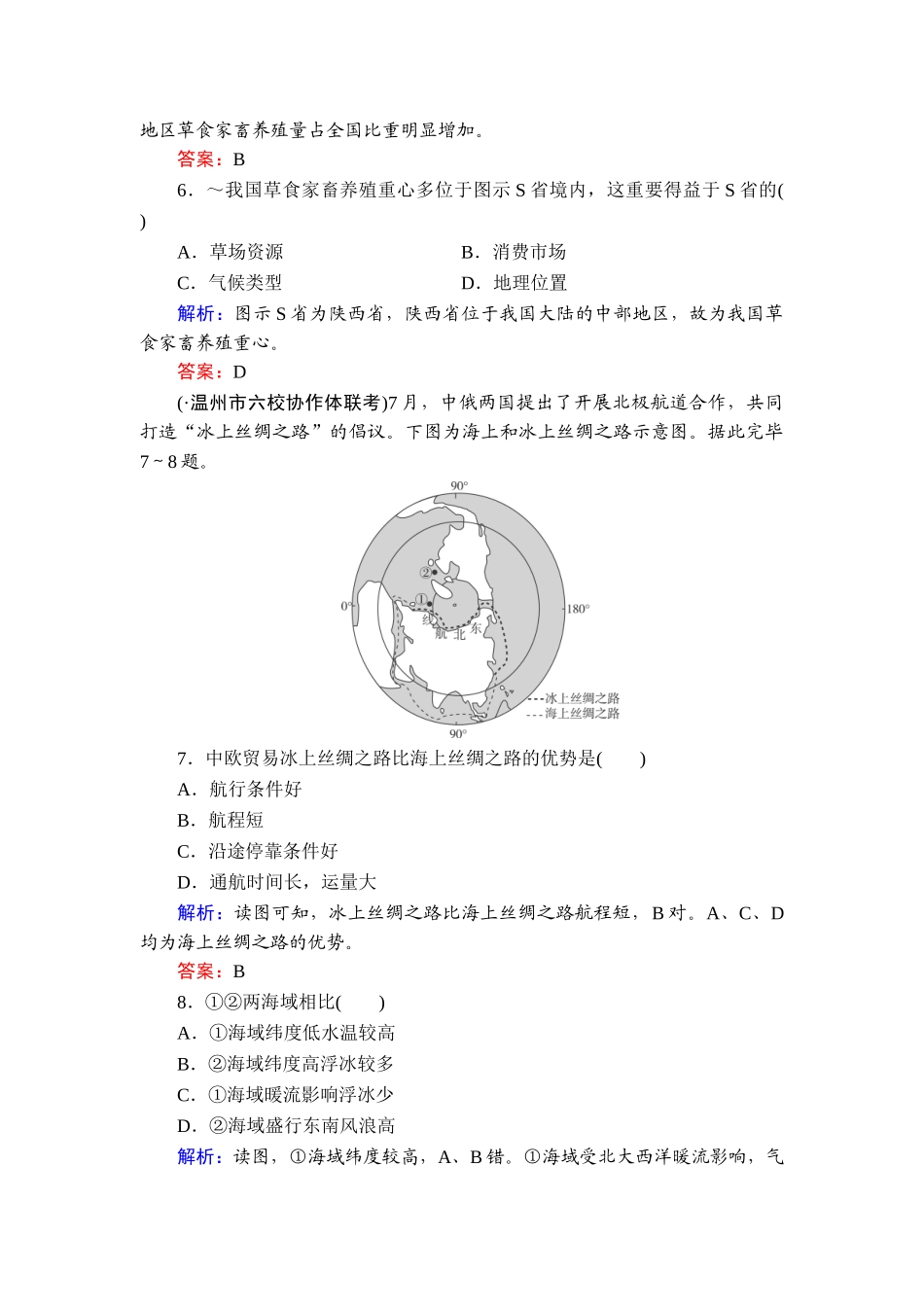 2025年区域图的判读高考习题_第3页