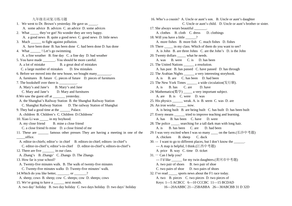 2025年中考名词练习题_第1页