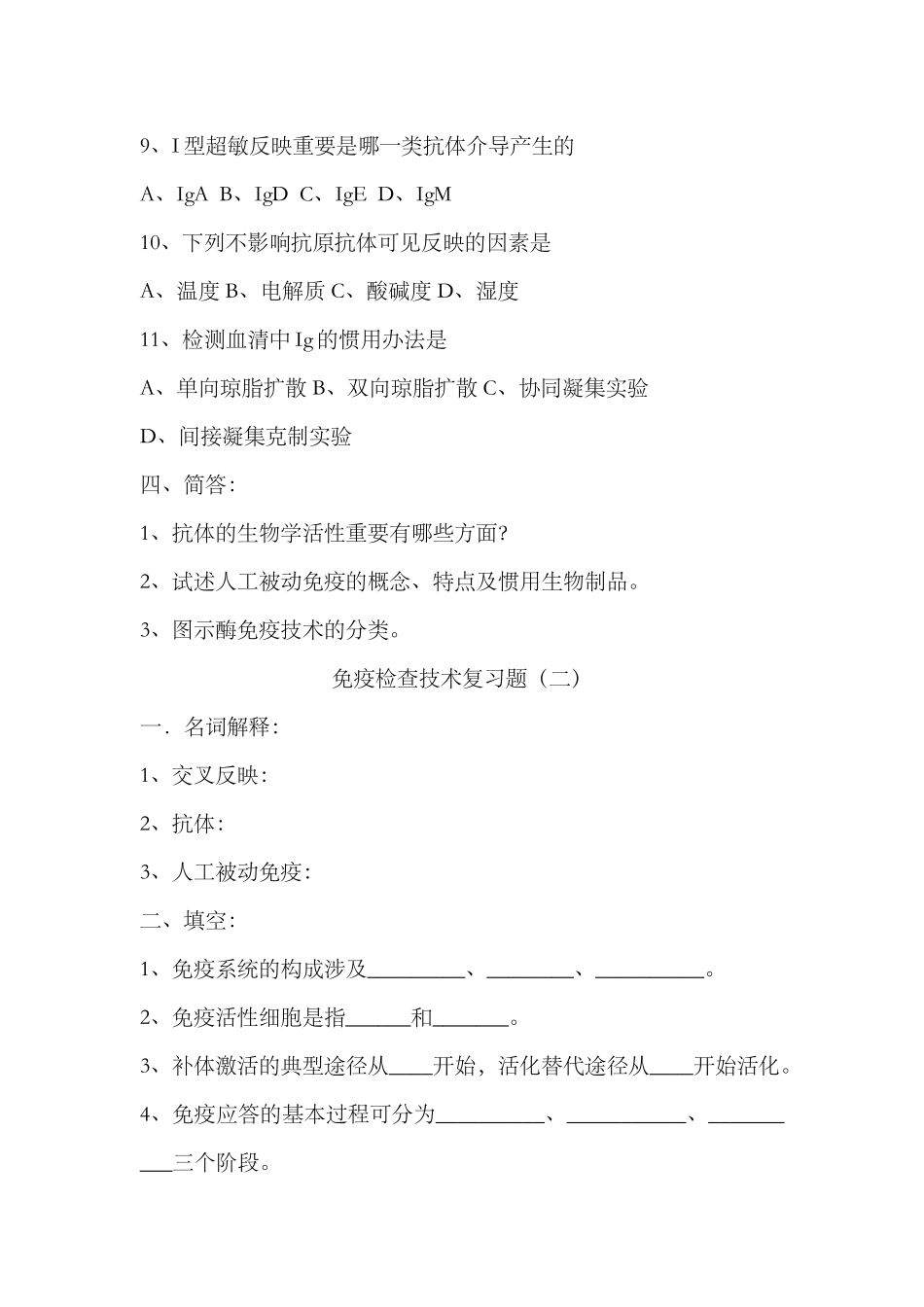 2025年免疫检验技术复习题及答案_第3页