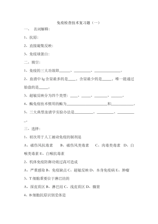 2025年免疫检验技术复习题及答案