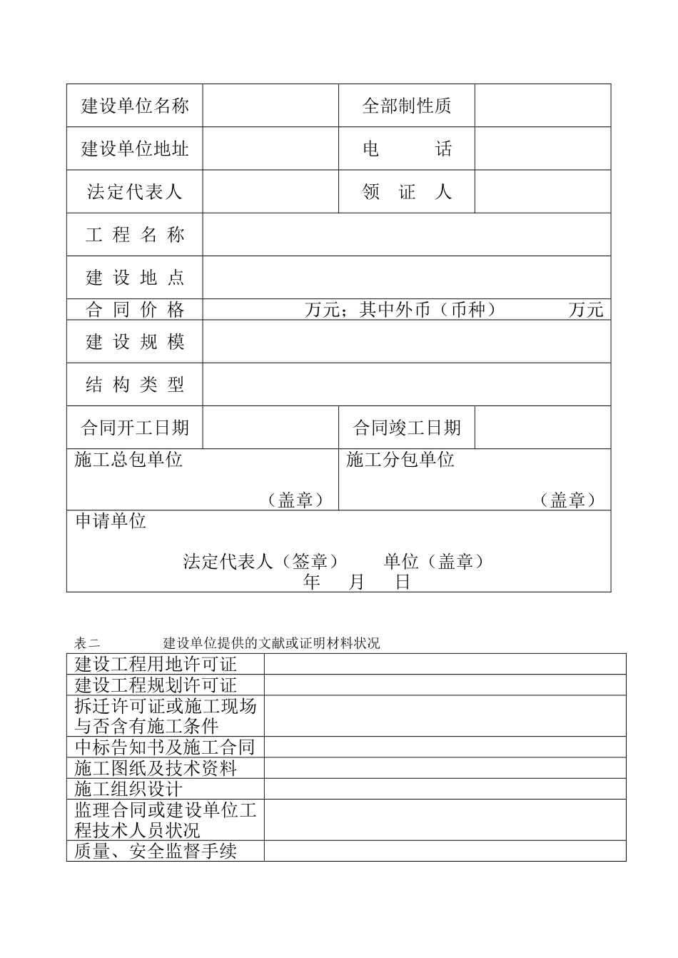 2025年建筑工程施工许可_第2页