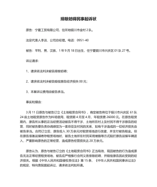 2025年排除妨碍民事起诉状
