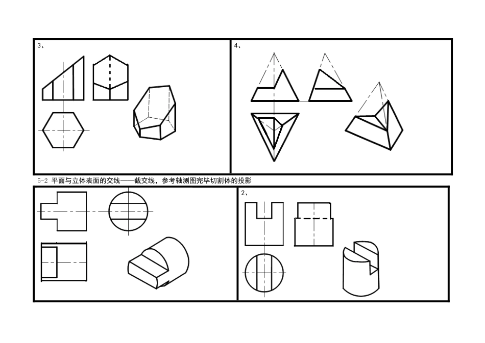 2025年截交线和相贯线习题答案_第2页