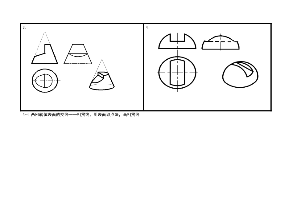 2025年截交线和相贯线习题答案_第3页