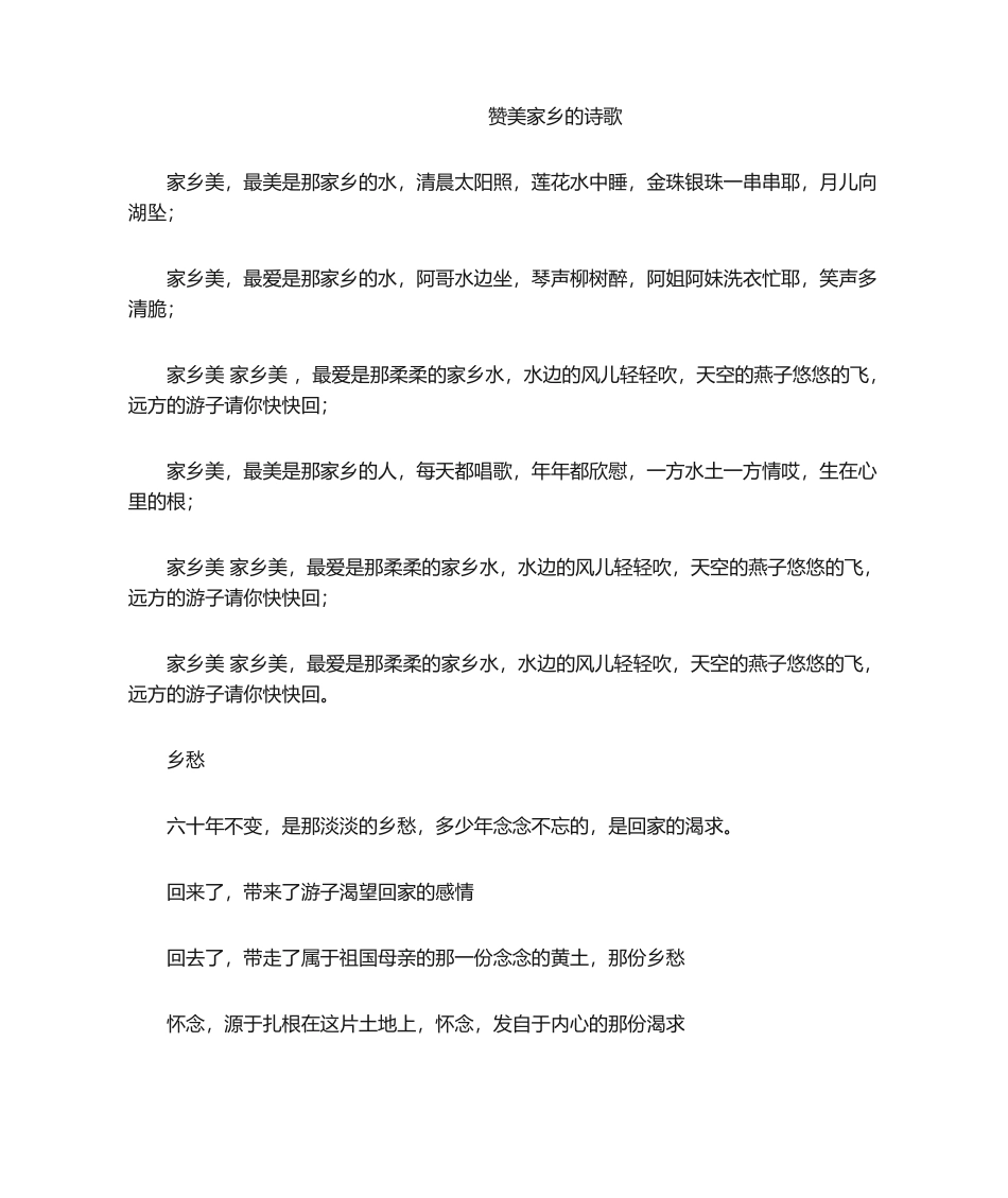 2025年赞美家乡的诗歌_第1页