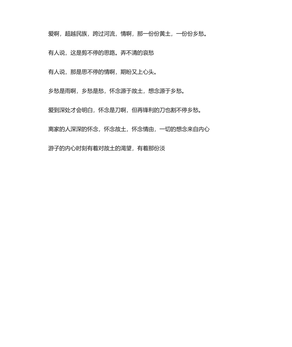 2025年赞美家乡的诗歌_第2页