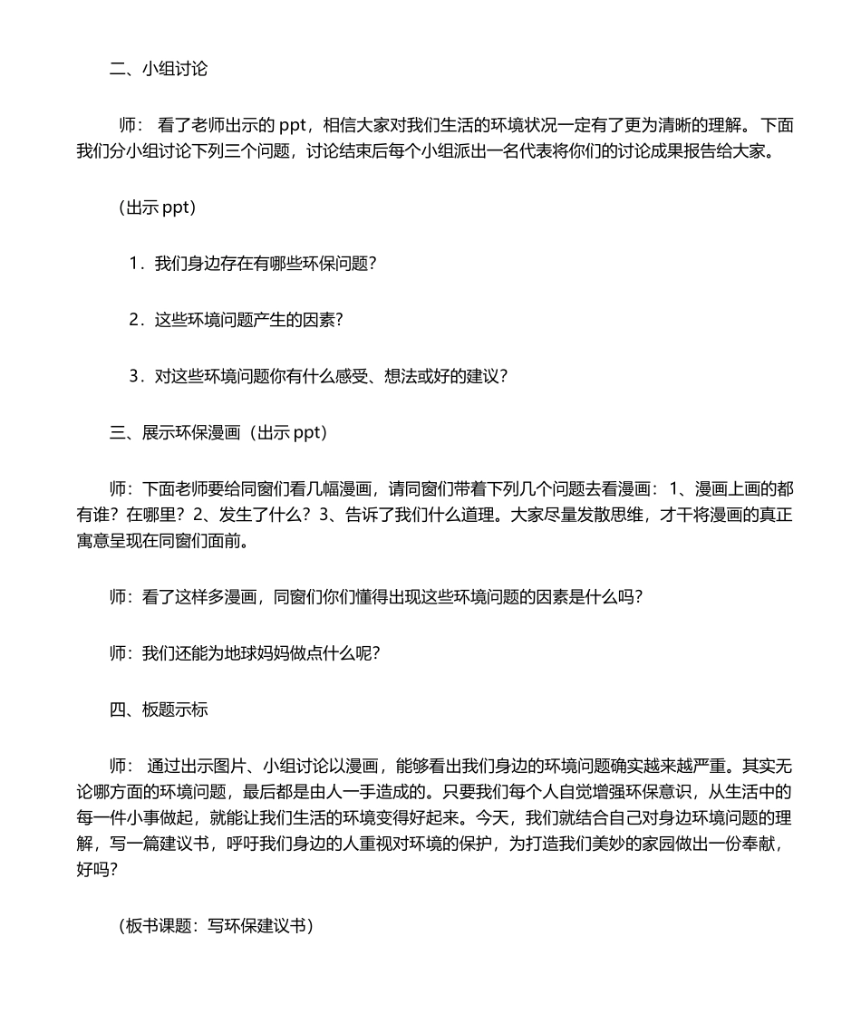 2025年环保建议书教学设计_第2页