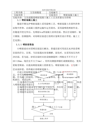 2025年喷射混凝土施工工艺及流程