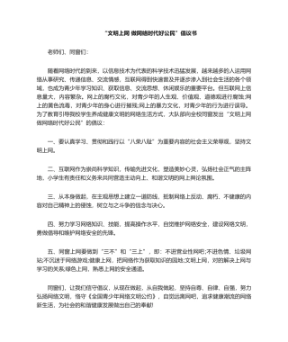 2025年文明上网倡议书