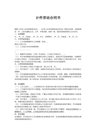 2025年计件劳动合同书