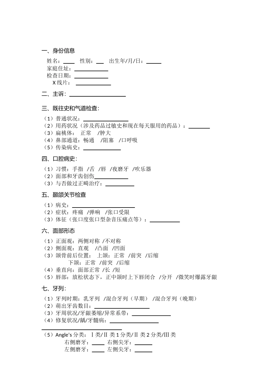 2025年口腔科正畸病历范本_第2页