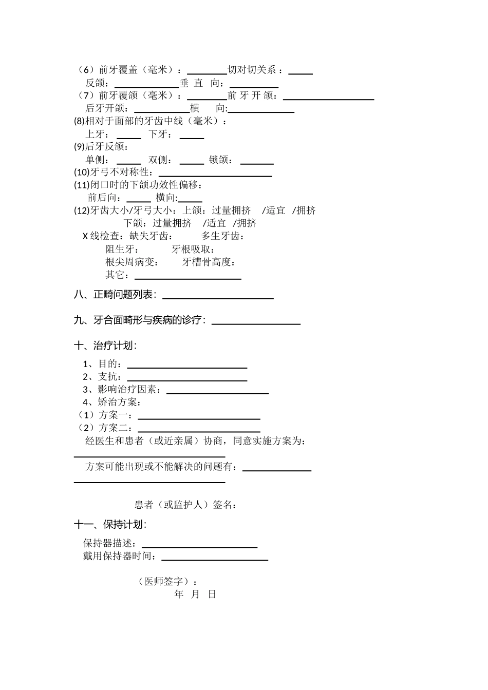 2025年口腔科正畸病历范本_第3页
