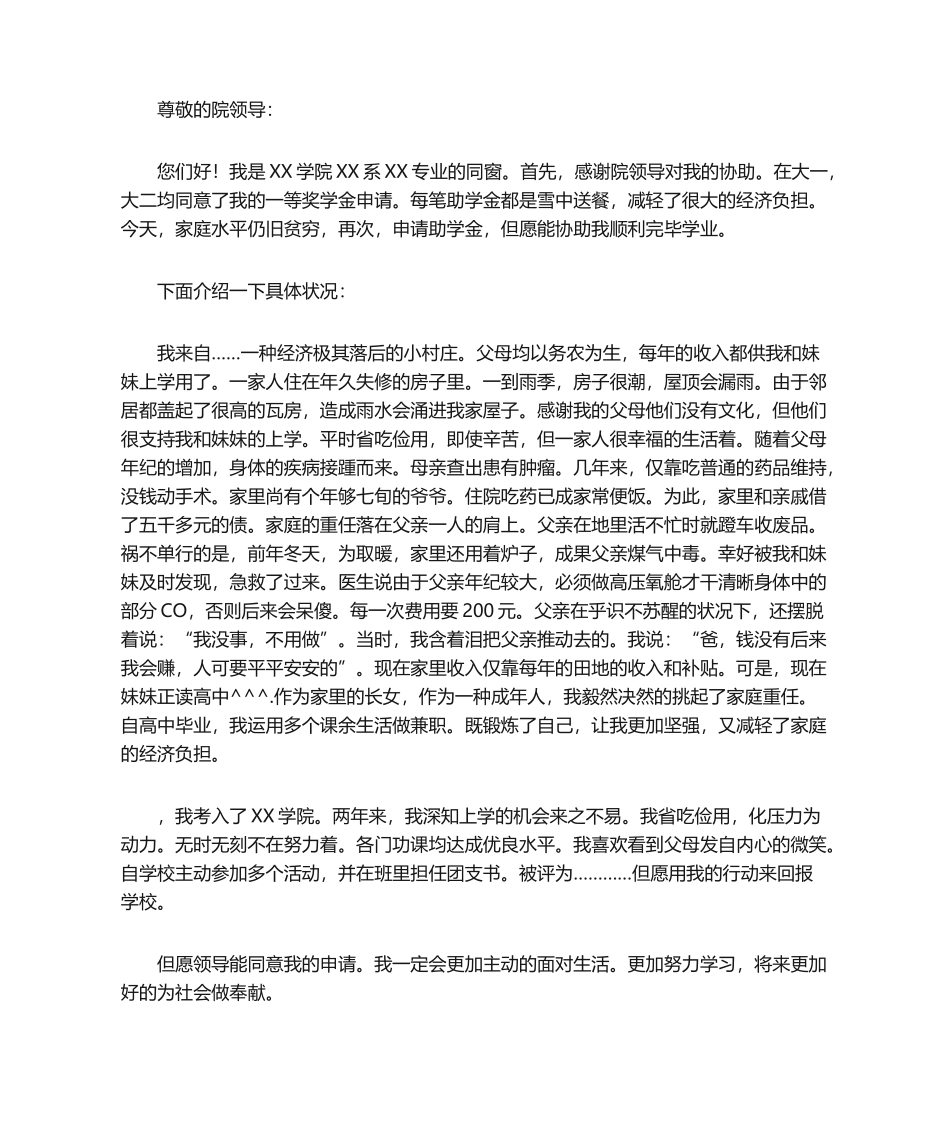 2025年国家助学金申请书_第1页