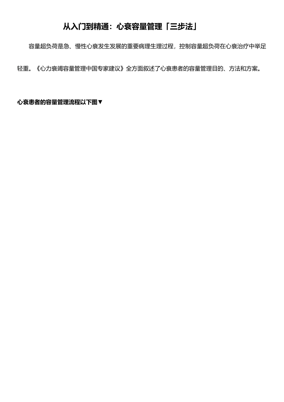 2025年心衰容量管理三步法_第1页