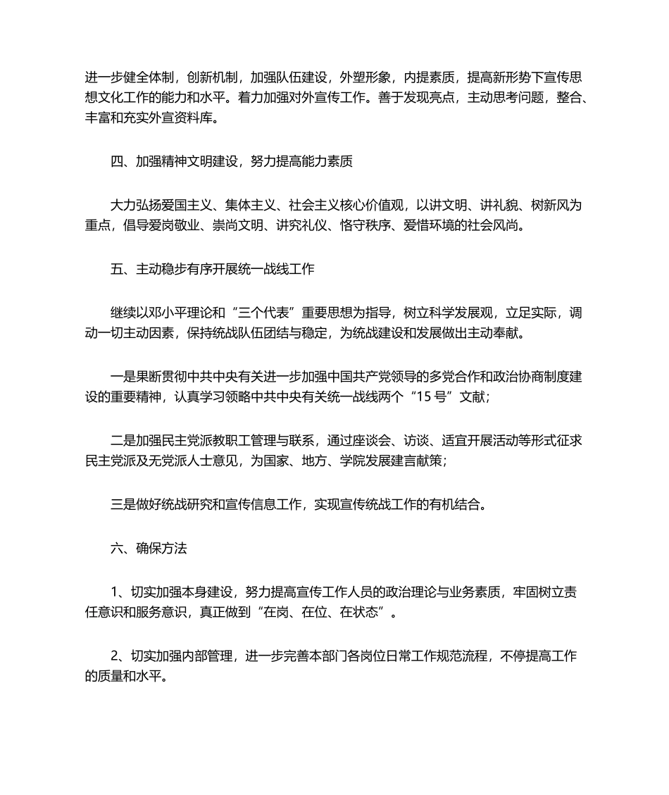2025年统战工作计划_第2页