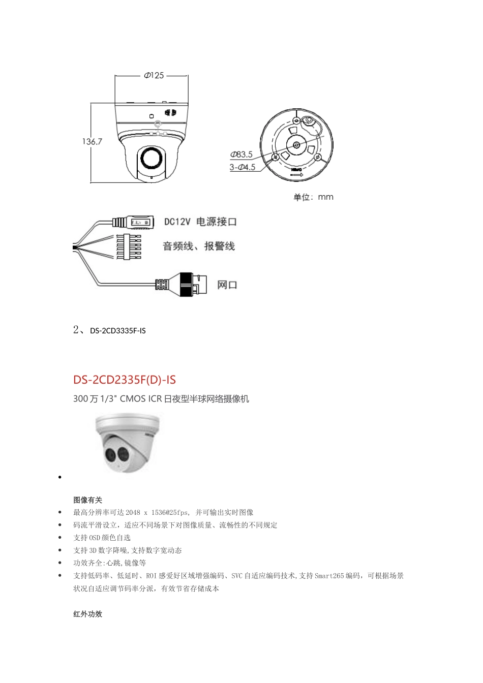 2025年监控方案报价_第3页