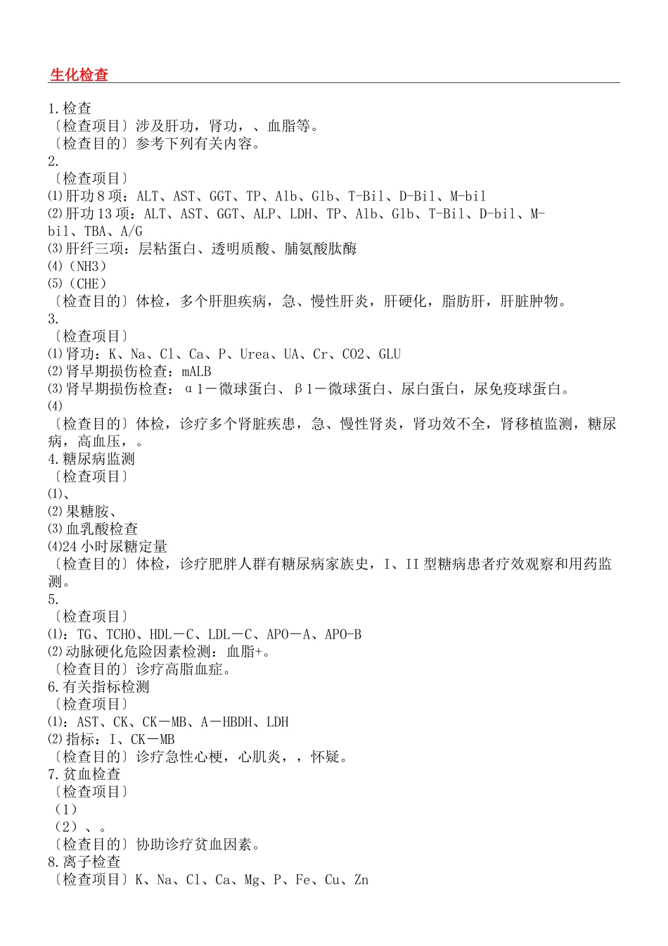 2025年检验科检验项目_第2页