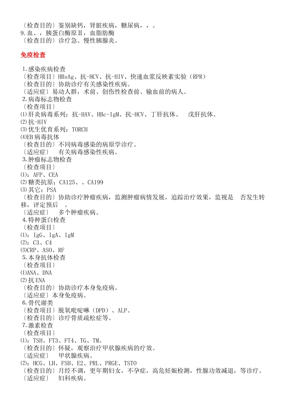 2025年检验科检验项目_第3页