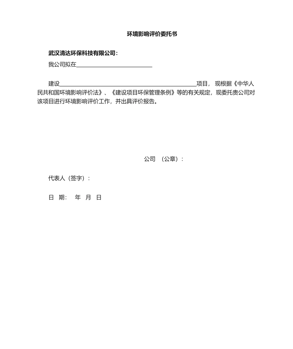 2025年环评委托书_第1页