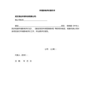 2025年环评委托书