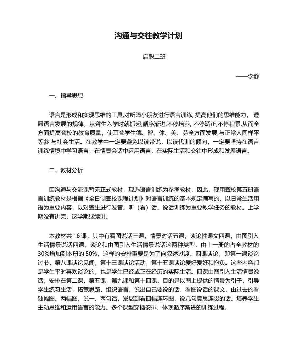 2025年沟通与交往教学计划_第1页