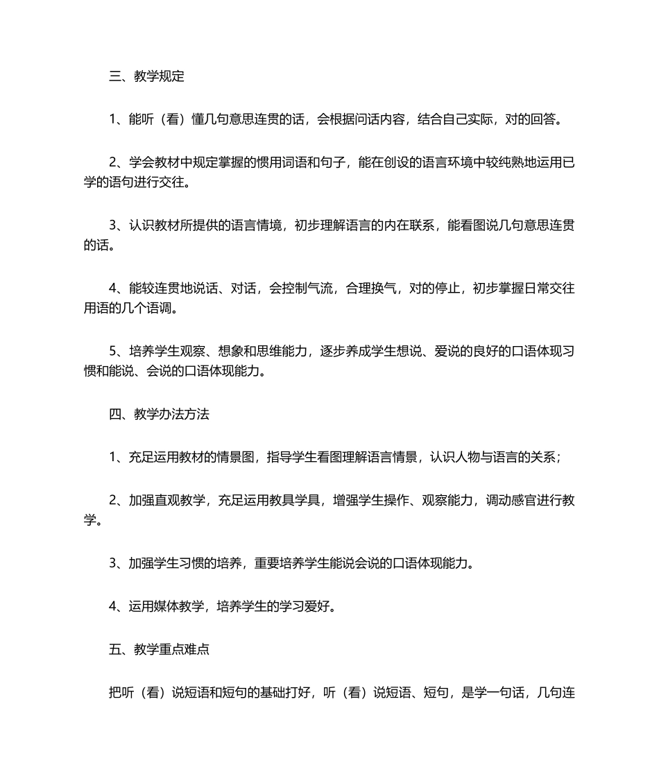 2025年沟通与交往教学计划_第2页