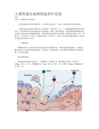 2025年上消化道出血的药物治疗总结