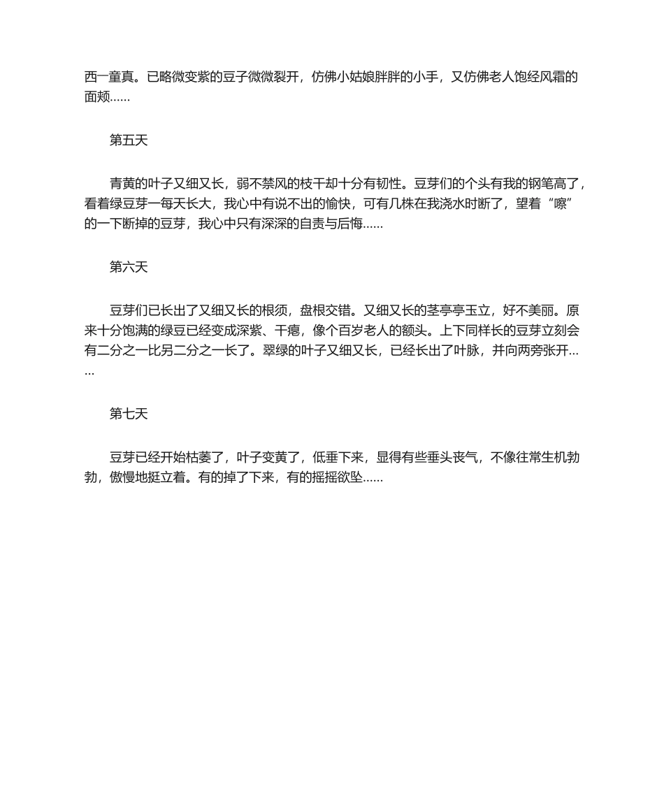 2025年绿豆芽的生长观察日记七天_第2页