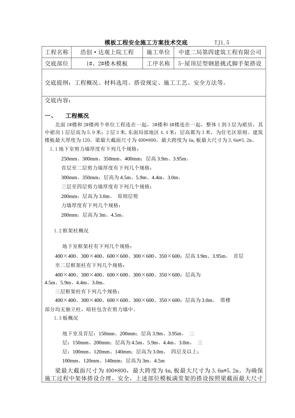 2025年悬挑式脚手架方案交底_第1页