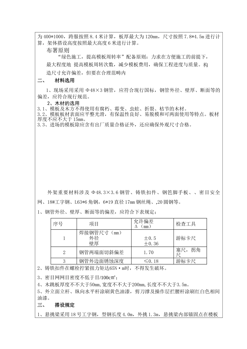 2025年悬挑式脚手架方案交底_第2页