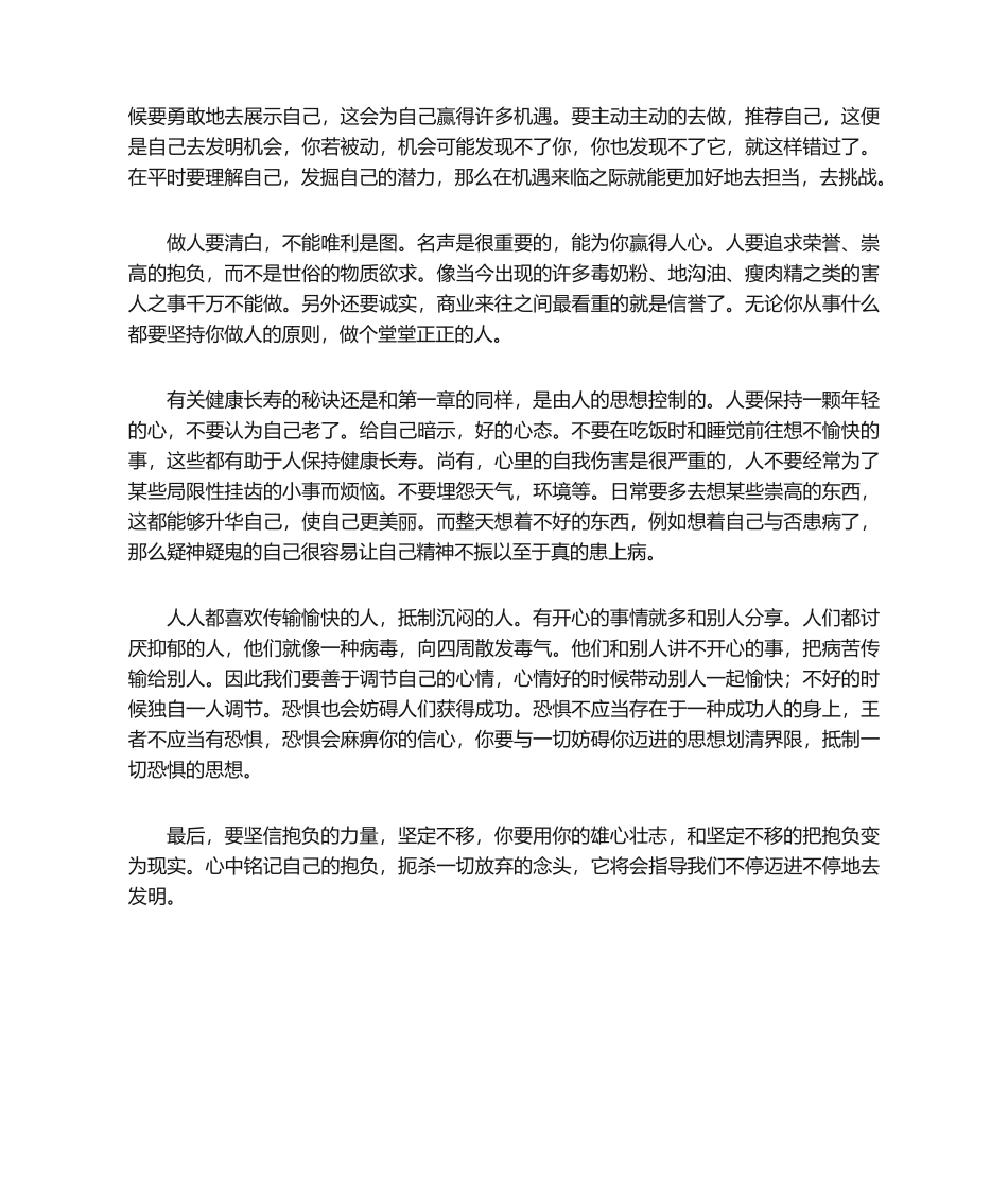 2025年一生的资本读后感_第2页