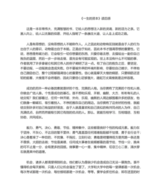 2025年一生的资本读后感