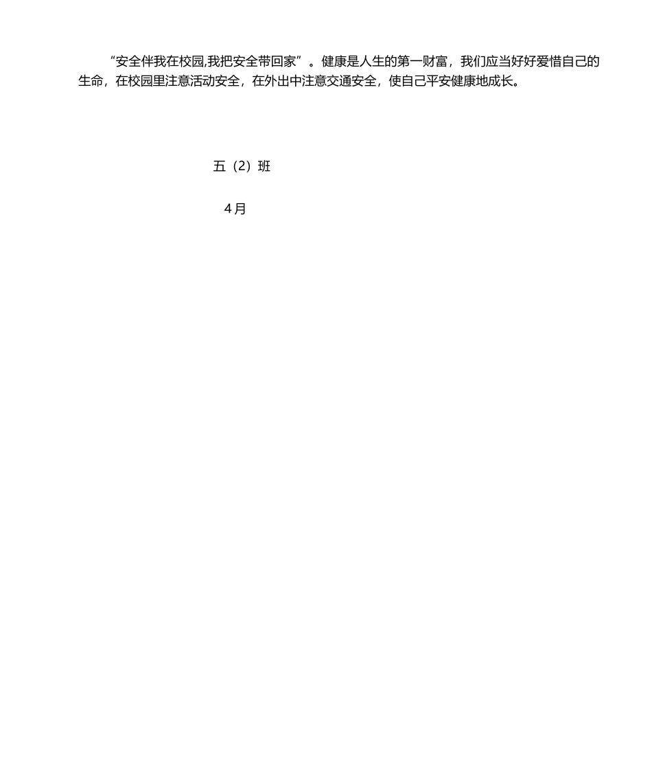 2025年校园安全倡议书_第2页