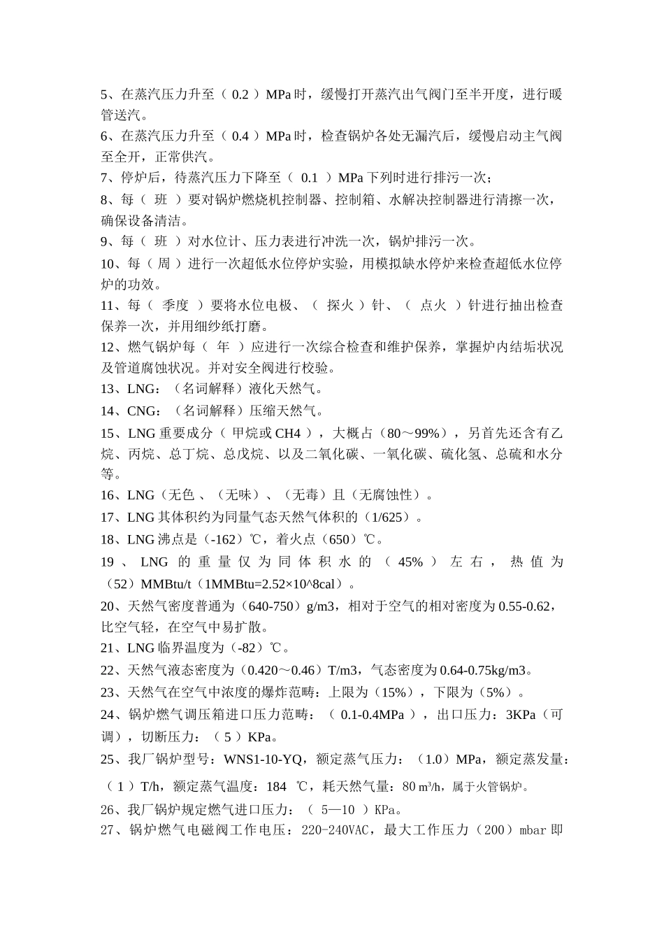 2025年燃气锅炉试题_第2页